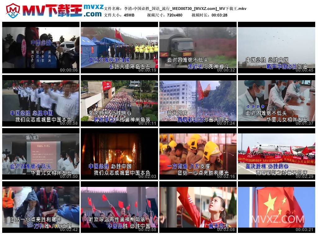 李清-中国必胜_国语_流行_MED00730